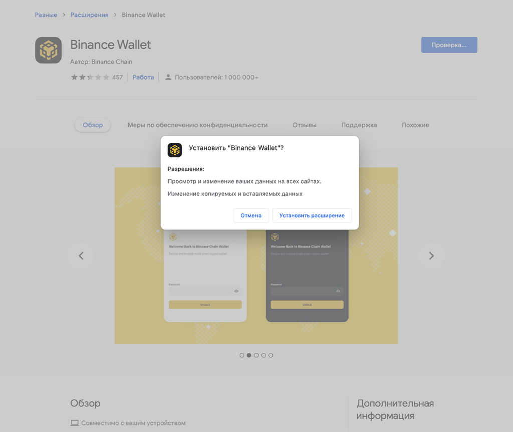 установка-binance-chain-wallet-хром
